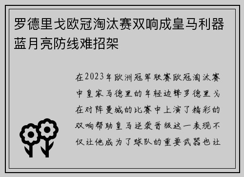 罗德里戈欧冠淘汰赛双响成皇马利器蓝月亮防线难招架